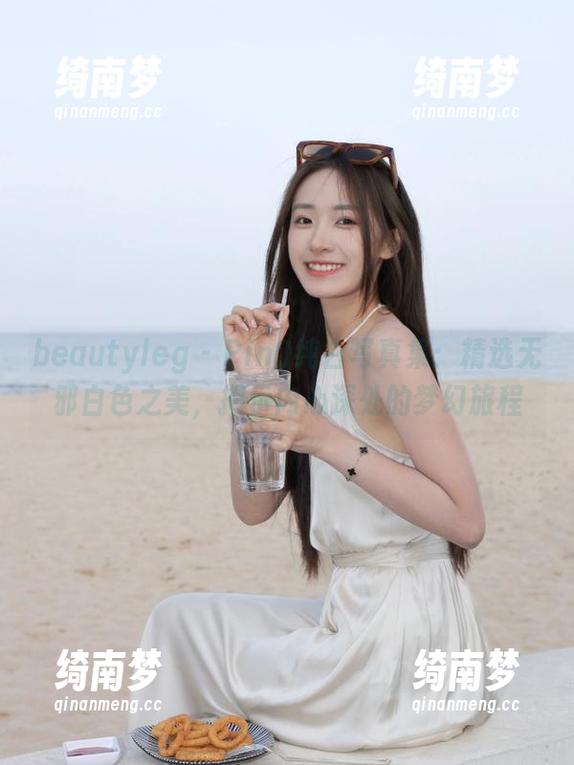 beautyleg - PinQ纯白写真集：精选无邪白色之美，揭示内心深处的梦幻旅程