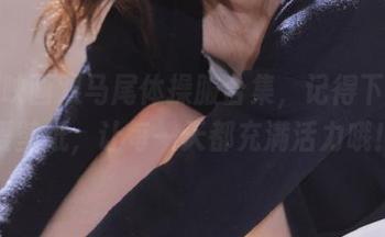 兔玩映画双马尾体操服合集，记得下载可爱壁纸，让每一天都充满活力哦！