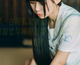 微密圈 - 古阿扎定制蛋糕作品锦集：一场甜蜜的视觉与味觉盛宴，带你飞入糖果王国！