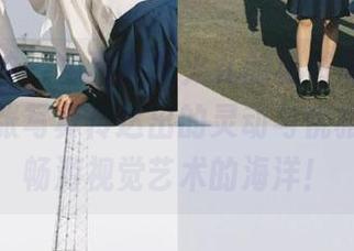 头条女神 - 免费欣赏火儿的秘书图集，感受每一张写真传达出的灵动与优雅，带你畅游视觉艺术的海洋！