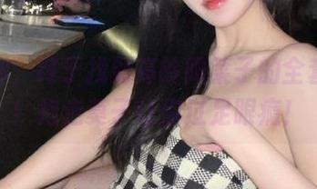 恭喜你，终于找到高岭阳菜子的全套写真！抱走莫子让你过足眼瘾！