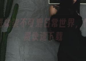 带你走进柒柒不可爱日常世界，作品集免费快速下载