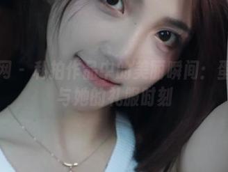 秀人网 - 私拍作品中的美丽瞬间：蛋蛋宝与她的礼服时刻