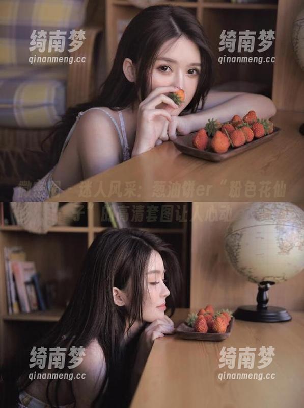 葱油饼er 微密圈 - 迷人风采:葱油饼er“粉色花仙子”的高清套图让人心动